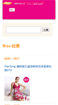 Mobile Screenshot of biza.com.tw